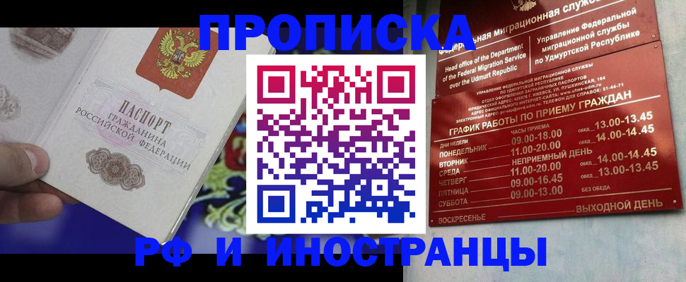 прописка для военкомата в Железногорск-Илимском