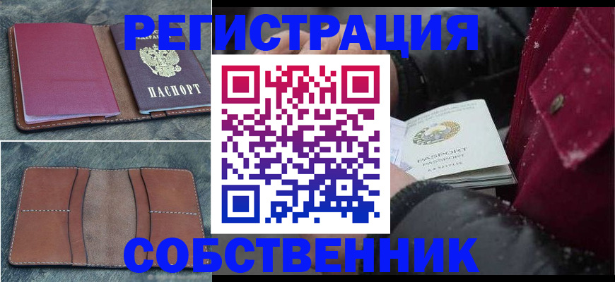 временная регистрация купить в Железногорск-Илимском