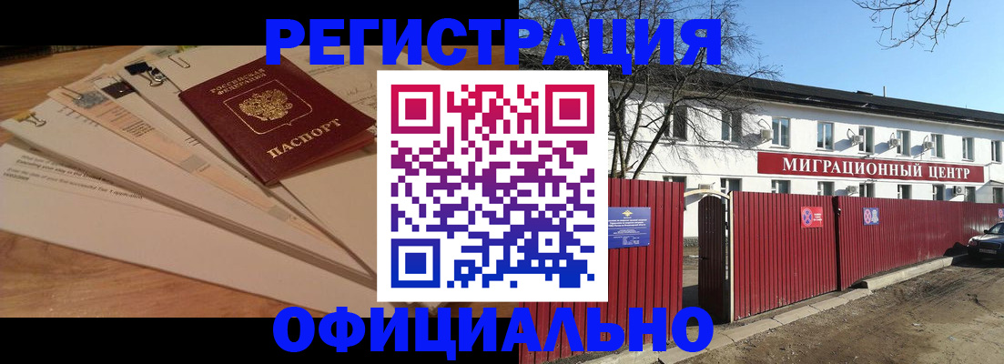 прописка иностранных граждан в Железногорск-Илимском