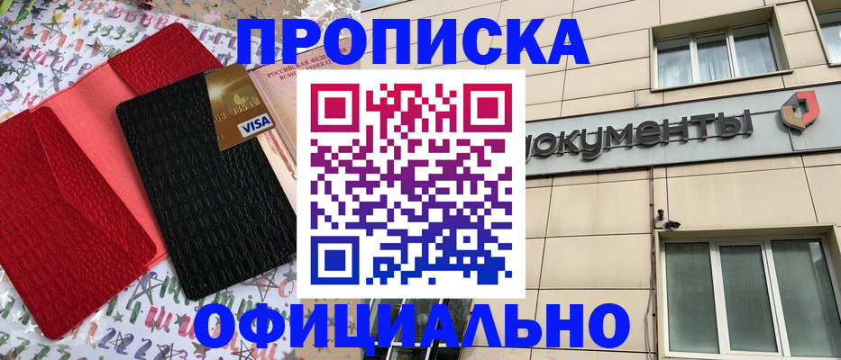прописка гарантия в Железногорск-Илимском
